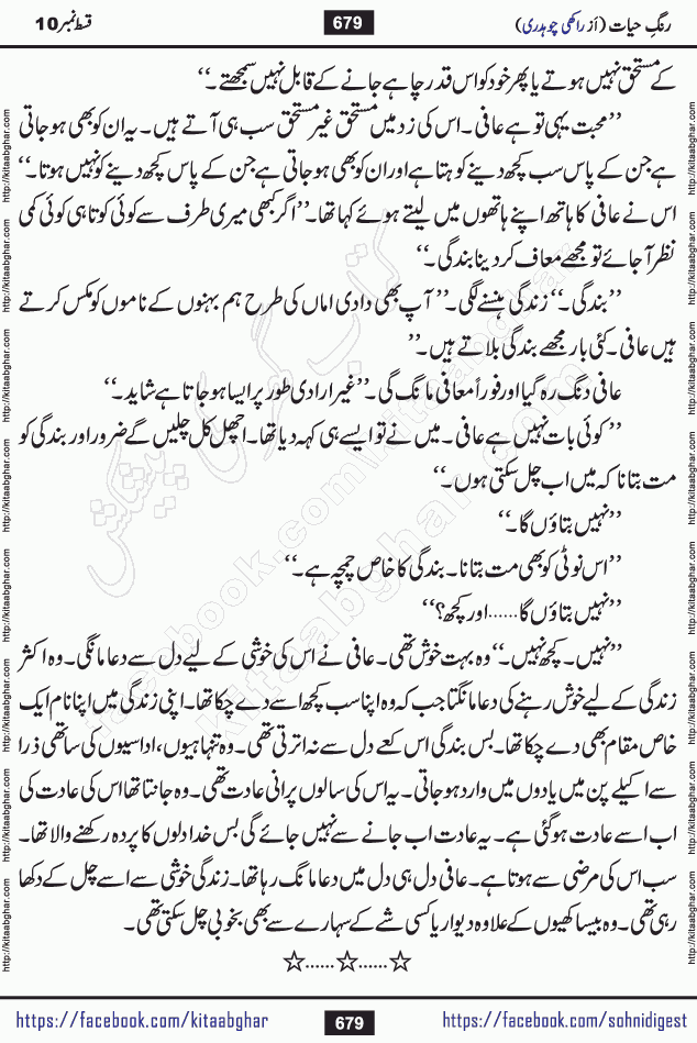 Rang e Hayat Socio Romantic Urdu Novel by Rakhi Chaudhary is based on beautiful love story born in destruction and rubbles. When the earthquake destroyed the settlements, turned them into rubble, dreams turned to ashes, and hopes were buried in the ground, even then a candle of love could not be extinguished in the heart. Urdu Novel Rang e Hayat is the story of a boy who loved a girl immensely, but the storm of time destroyed his home. In these difficult moments of grief, a Hindu girl friend lights the lamp of hope in his life. Rang e Hayat is actually a story of the colors of love, sacrifice, and humanity, which maintain their light even in the darkness of destruction