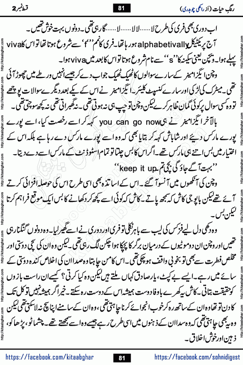 Rang e Hayat Socio Romantic Urdu Novel by Rakhi Chaudhary is based on beautiful love story born in destruction and rubbles. When the earthquake destroyed the settlements, turned them into rubble, dreams turned to ashes, and hopes were buried in the ground, even then a candle of love could not be extinguished in the heart. Urdu Novel Rang e Hayat is the story of a boy who loved a girl immensely, but the storm of time destroyed his home. In these difficult moments of grief, a Hindu girl friend lights the lamp of hope in his life. Rang e Hayat is actually a story of the colors of love, sacrifice, and humanity, which maintain their light even in the darkness of destruction