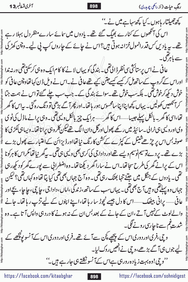 Rang e Hayat Socio Romantic Urdu Novel by Rakhi Chaudhary is based on beautiful love story born in destruction and rubbles. When the earthquake destroyed the settlements, turned them into rubble, dreams turned to ashes, and hopes were buried in the ground, even then a candle of love could not be extinguished in the heart. Urdu Novel Rang e Hayat is the story of a boy who loved a girl immensely, but the storm of time destroyed his home. In these difficult moments of grief, a Hindu girl friend lights the lamp of hope in his life. Rang e Hayat is actually a story of the colors of love, sacrifice, and humanity, which maintain their light even in the darkness of destruction
