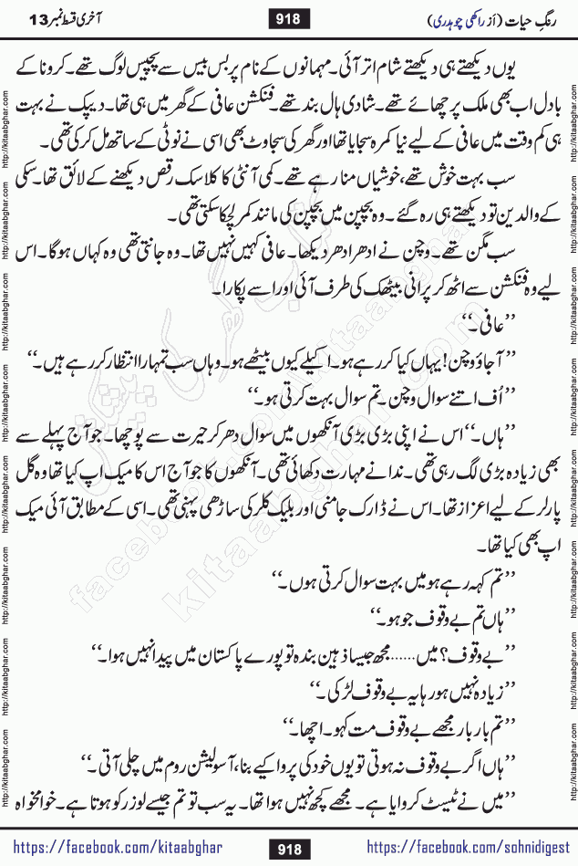 Rang e Hayat Socio Romantic Urdu Novel by Rakhi Chaudhary is based on beautiful love story born in destruction and rubbles. When the earthquake destroyed the settlements, turned them into rubble, dreams turned to ashes, and hopes were buried in the ground, even then a candle of love could not be extinguished in the heart. Urdu Novel Rang e Hayat is the story of a boy who loved a girl immensely, but the storm of time destroyed his home. In these difficult moments of grief, a Hindu girl friend lights the lamp of hope in his life. Rang e Hayat is actually a story of the colors of love, sacrifice, and humanity, which maintain their light even in the darkness of destruction