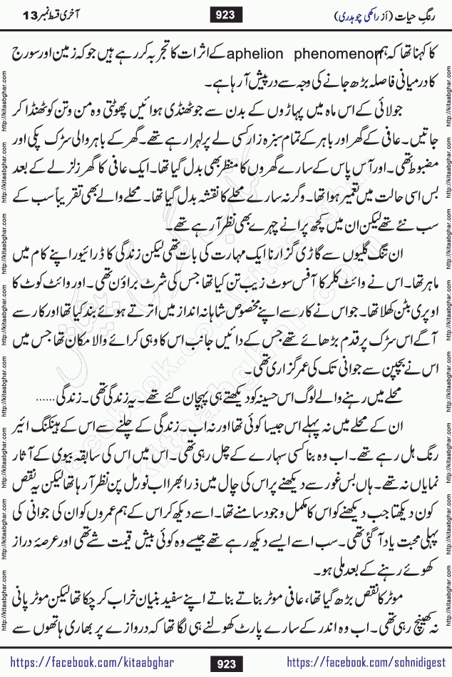 Rang e Hayat Socio Romantic Urdu Novel by Rakhi Chaudhary is based on beautiful love story born in destruction and rubbles. When the earthquake destroyed the settlements, turned them into rubble, dreams turned to ashes, and hopes were buried in the ground, even then a candle of love could not be extinguished in the heart. Urdu Novel Rang e Hayat is the story of a boy who loved a girl immensely, but the storm of time destroyed his home. In these difficult moments of grief, a Hindu girl friend lights the lamp of hope in his life. Rang e Hayat is actually a story of the colors of love, sacrifice, and humanity, which maintain their light even in the darkness of destruction