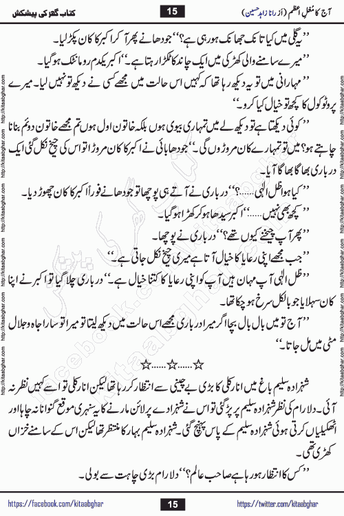 Aaj Ka Mughal e Azam 'Today's Mughal e Azam' is a humour and satire urdu novel by rana zahid hussain writer published on kitab ghar