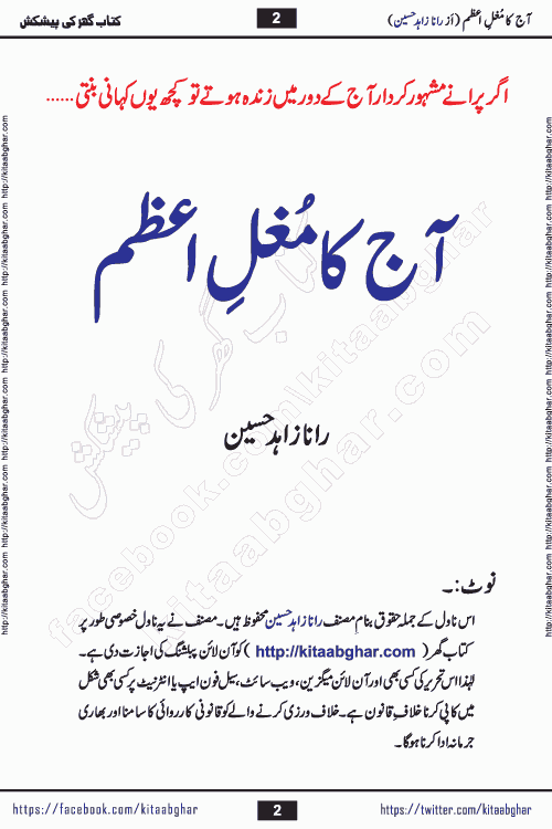 Aaj Ka Mughal e Azam 'Today's Mughal e Azam' is a humour and satire urdu novel by rana zahid hussain writer published on kitab ghar