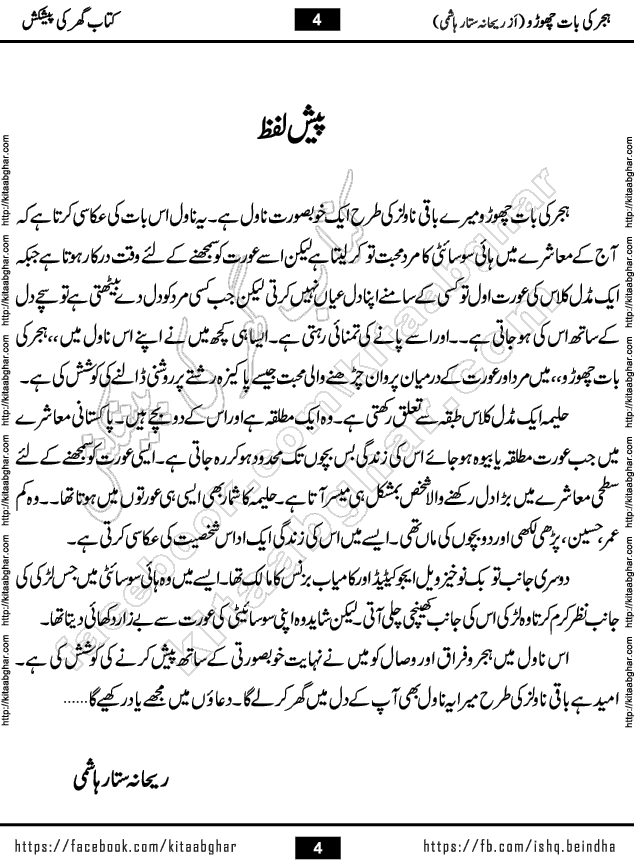 Hijar Ki Baat Chhoro Urdu Novel by Rehana Sattar Hashmi published on Kitab Ghar