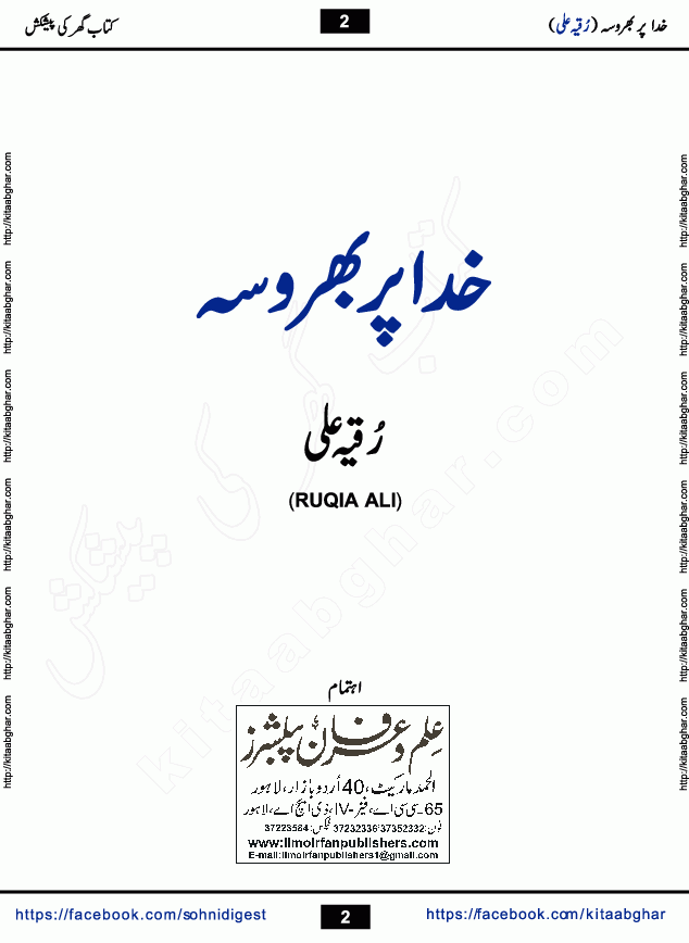 Khuda Par Bharosa Urdu Romantic Novel by Ruqia Ali