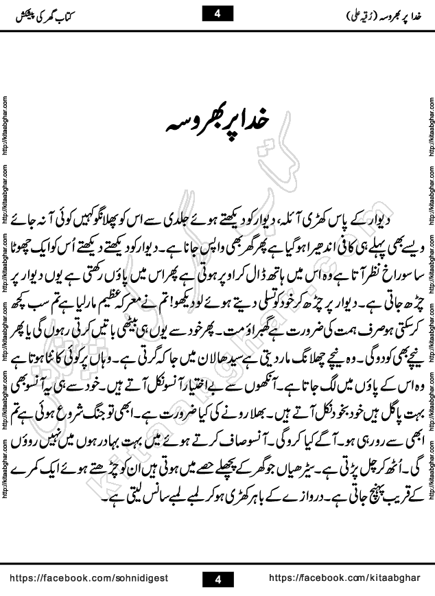 Khuda Par Bharosa Urdu Romantic Novel by Ruqia Ali online Reading PDF