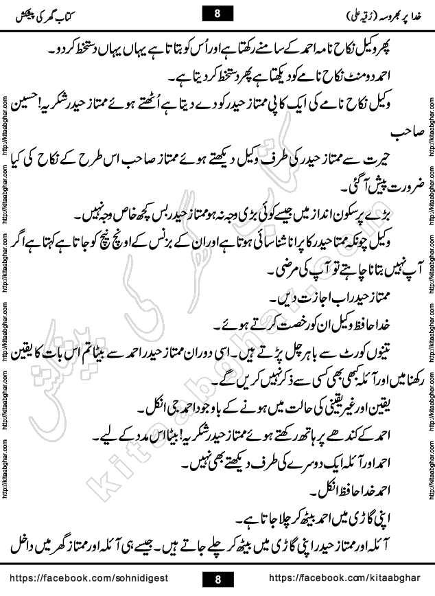 Khuda Par Bharosa Urdu Romantic Novel by Ruqia Ali
