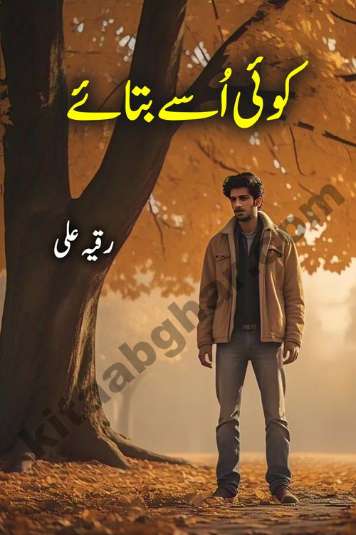 Koe Usay Batae Romantic Urdu Novel by Ruqia Ali is written on importance of humanity and self respect in our lives. The novel is written in the social background of pakistan culture and has story of Salik and Hasina.