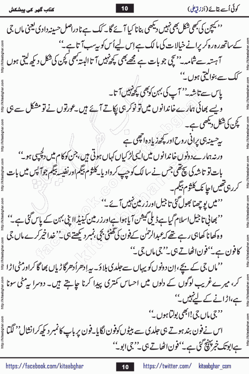 Koe Usay Batae Romantic Urdu Novel by Ruqia Ali is written on importance of humanity and self respect in our lives. The novel is written in the social background of pakistan culture and has story of Salik and Hasina.