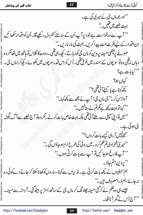 Koe Usay Batae Romantic Urdu Novel by Ruqia Ali is written on importance of humanity and self respect in our lives. The novel is written in the social background of pakistan culture and has story of Salik and Hasina.