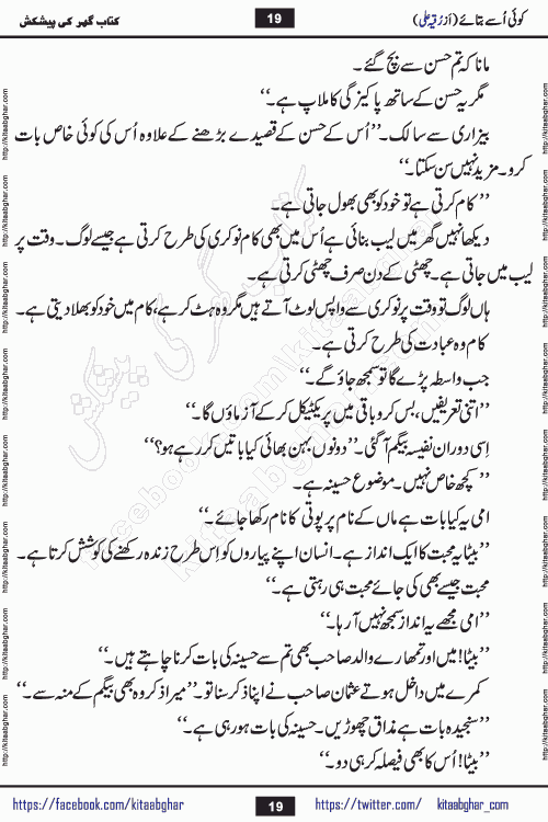 Koe Usay Batae Romantic Urdu Novel by Ruqia Ali is written on importance of humanity and self respect in our lives. The novel is written in the social background of pakistan culture and has story of Salik and Hasina.