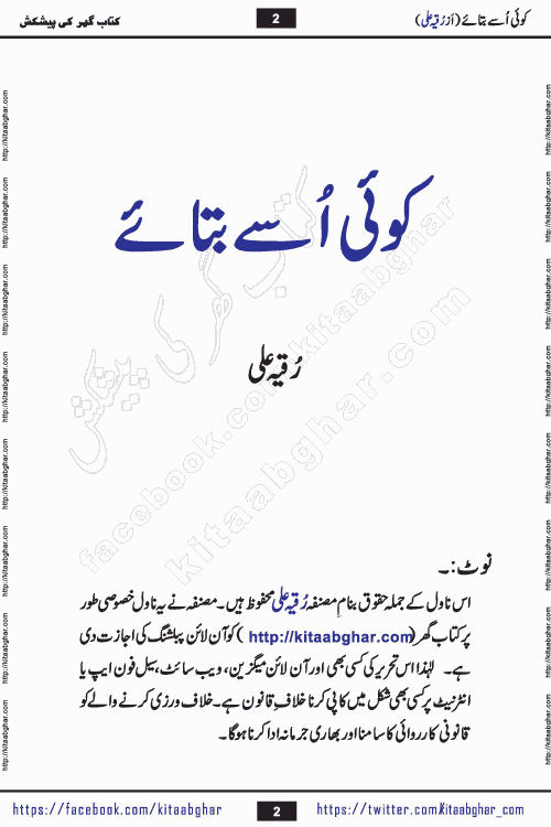Koe Usay Batae Romantic Urdu Novel by Ruqia Ali is written on importance of humanity and self respect in our lives. The novel is written in the social background of pakistan culture and has story of Salik and Hasina.