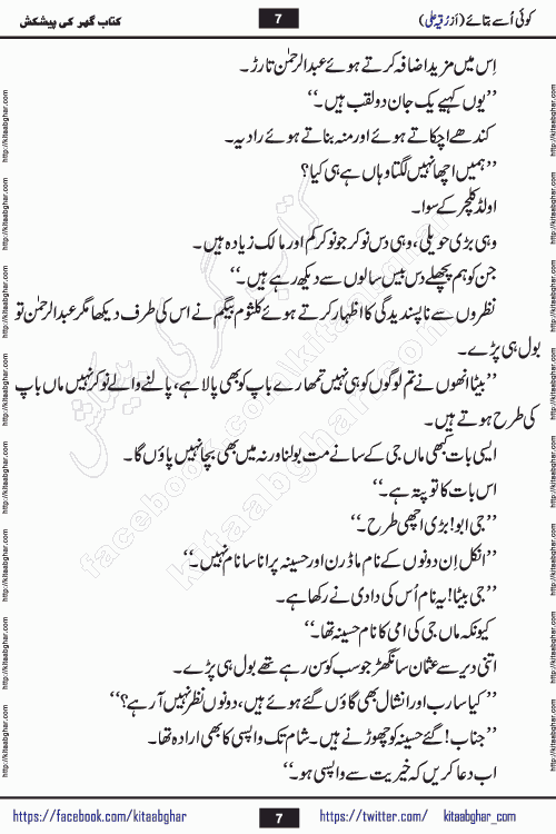 Koe Usay Batae Romantic Urdu Novel by Ruqia Ali is written on importance of humanity and self respect in our lives. The novel is written in the social background of pakistan culture and has story of Salik and Hasina.
