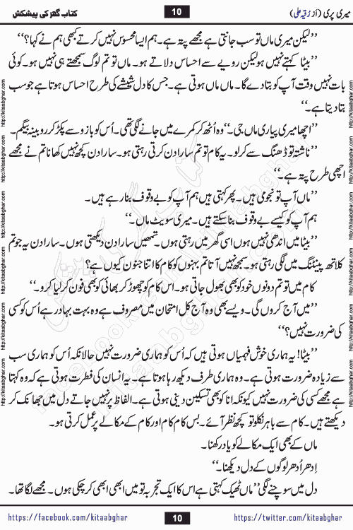 Meri Pari Romantic Urdu Novel by Ruqia Ali is written on importance of fighting depression and anxiety. The novel is about strong bonds between family members who can fight against stress depression and anxiety and support each other saving lives