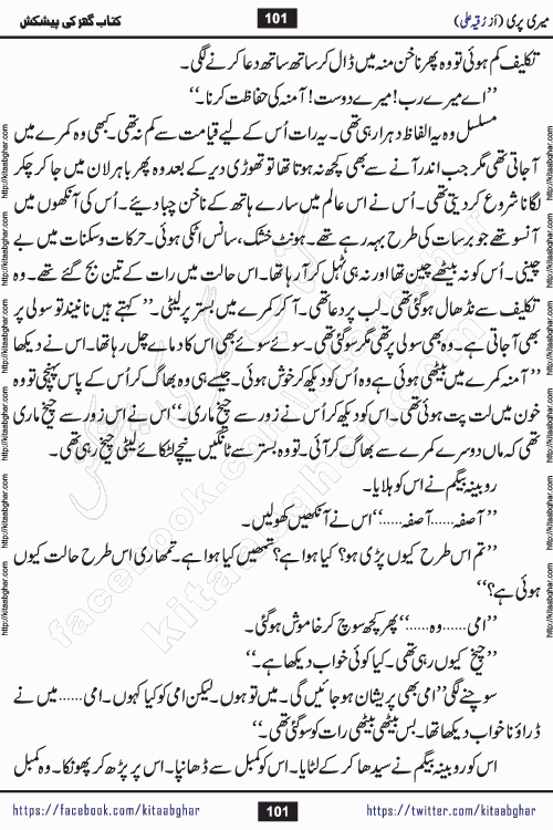 Meri Pari Romantic Urdu Novel by Ruqia Ali is written on importance of fighting depression and anxiety. The novel is about strong bonds between family members who can fight against stress depression and anxiety and support each other saving lives