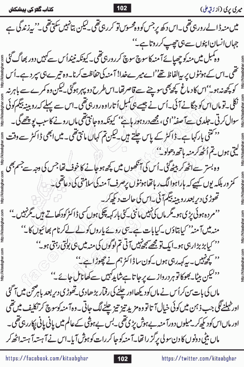 Meri Pari Romantic Urdu Novel by Ruqia Ali is written on importance of fighting depression and anxiety. The novel is about strong bonds between family members who can fight against stress depression and anxiety and support each other saving lives