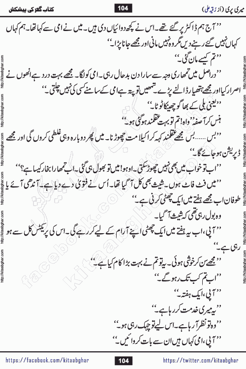 Meri Pari Romantic Urdu Novel by Ruqia Ali is written on importance of fighting depression and anxiety. The novel is about strong bonds between family members who can fight against stress depression and anxiety and support each other saving lives