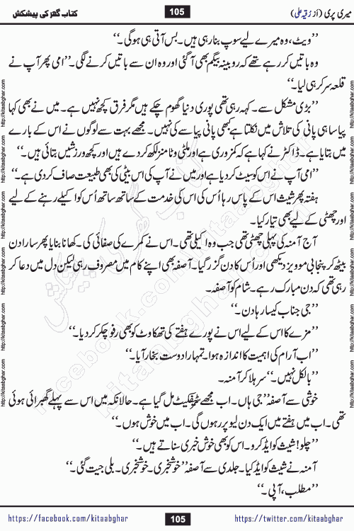 Meri Pari Romantic Urdu Novel by Ruqia Ali is written on importance of fighting depression and anxiety. The novel is about strong bonds between family members who can fight against stress depression and anxiety and support each other saving lives