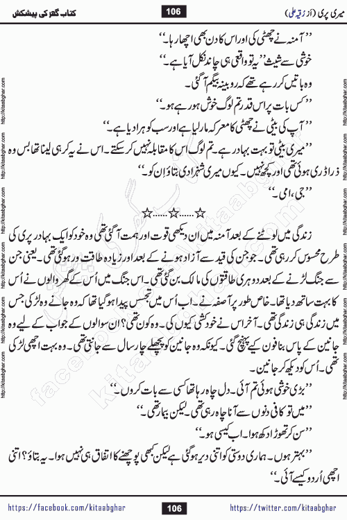 Meri Pari Romantic Urdu Novel by Ruqia Ali is written on importance of fighting depression and anxiety. The novel is about strong bonds between family members who can fight against stress depression and anxiety and support each other saving lives