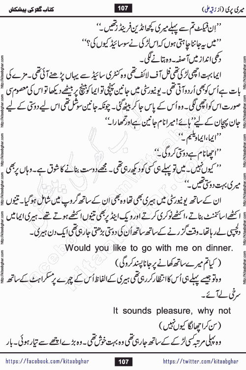 Meri Pari Romantic Urdu Novel by Ruqia Ali is written on importance of fighting depression and anxiety. The novel is about strong bonds between family members who can fight against stress depression and anxiety and support each other saving lives