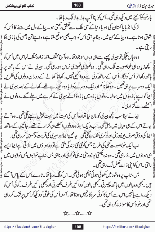 Meri Pari Romantic Urdu Novel by Ruqia Ali is written on importance of fighting depression and anxiety. The novel is about strong bonds between family members who can fight against stress depression and anxiety and support each other saving lives