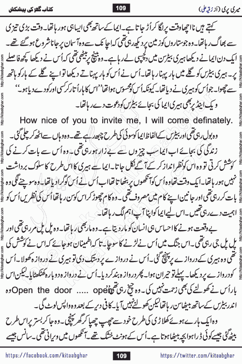 Meri Pari Romantic Urdu Novel by Ruqia Ali is written on importance of fighting depression and anxiety. The novel is about strong bonds between family members who can fight against stress depression and anxiety and support each other saving lives