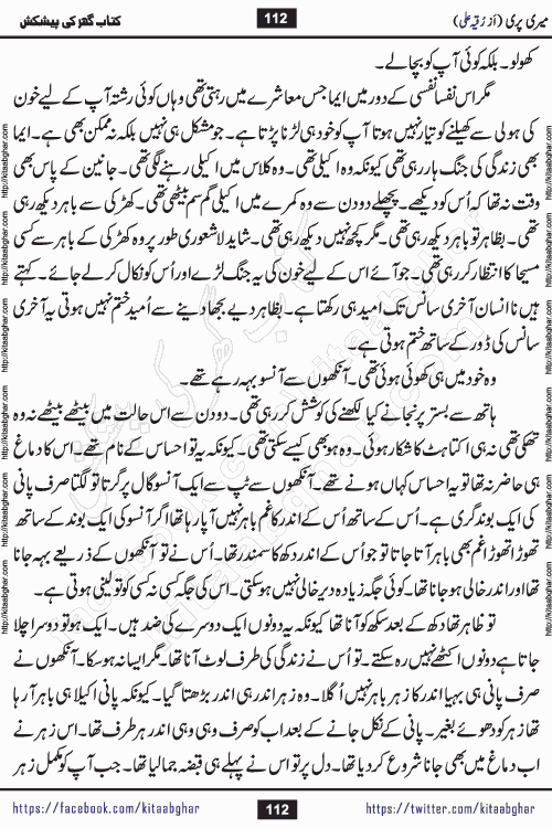 Meri Pari Romantic Urdu Novel by Ruqia Ali is written on importance of fighting depression and anxiety. The novel is about strong bonds between family members who can fight against stress depression and anxiety and support each other saving lives