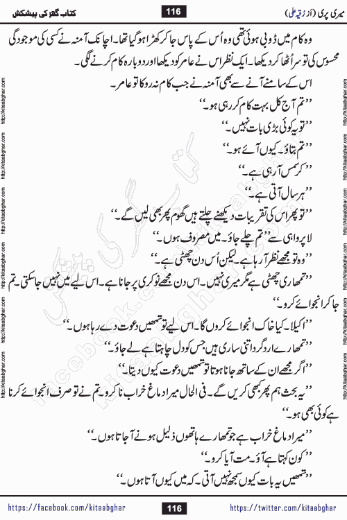 Meri Pari Romantic Urdu Novel by Ruqia Ali is written on importance of fighting depression and anxiety. The novel is about strong bonds between family members who can fight against stress depression and anxiety and support each other saving lives