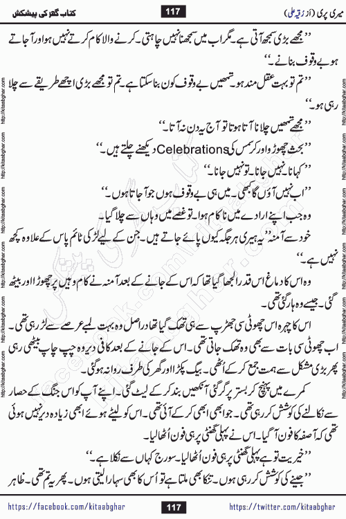 Meri Pari Romantic Urdu Novel by Ruqia Ali is written on importance of fighting depression and anxiety. The novel is about strong bonds between family members who can fight against stress depression and anxiety and support each other saving lives