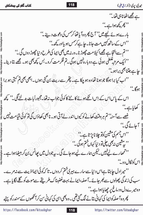 Meri Pari Romantic Urdu Novel by Ruqia Ali is written on importance of fighting depression and anxiety. The novel is about strong bonds between family members who can fight against stress depression and anxiety and support each other saving lives