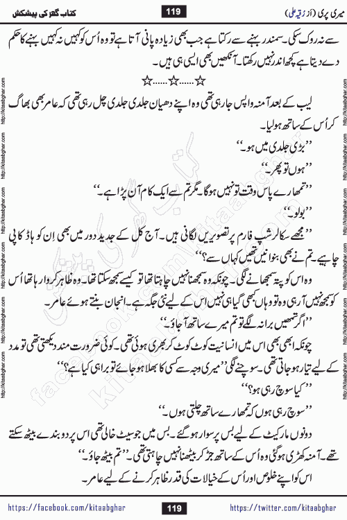 Meri Pari Romantic Urdu Novel by Ruqia Ali is written on importance of fighting depression and anxiety. The novel is about strong bonds between family members who can fight against stress depression and anxiety and support each other saving lives