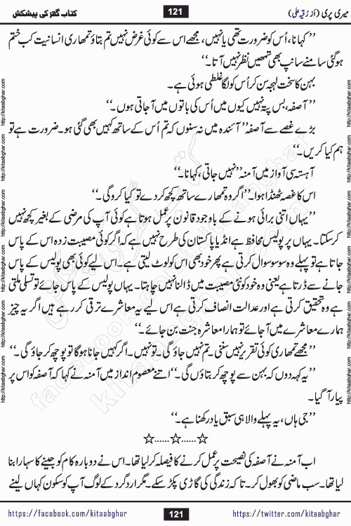 Meri Pari Romantic Urdu Novel by Ruqia Ali is written on importance of fighting depression and anxiety. The novel is about strong bonds between family members who can fight against stress depression and anxiety and support each other saving lives