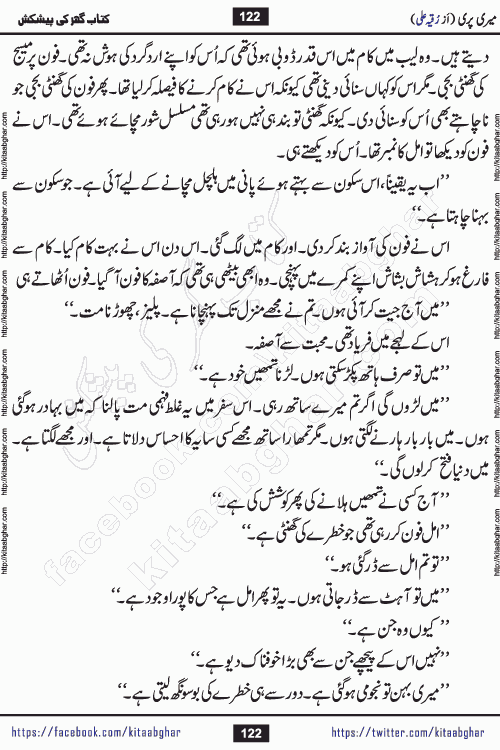 Meri Pari Romantic Urdu Novel by Ruqia Ali is written on importance of fighting depression and anxiety. The novel is about strong bonds between family members who can fight against stress depression and anxiety and support each other saving lives