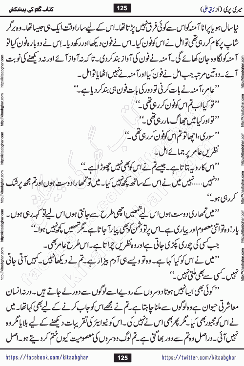 Meri Pari Romantic Urdu Novel by Ruqia Ali is written on importance of fighting depression and anxiety. The novel is about strong bonds between family members who can fight against stress depression and anxiety and support each other saving lives