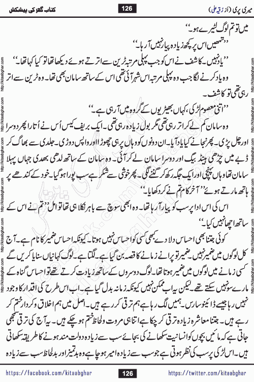 Meri Pari Romantic Urdu Novel by Ruqia Ali is written on importance of fighting depression and anxiety. The novel is about strong bonds between family members who can fight against stress depression and anxiety and support each other saving lives