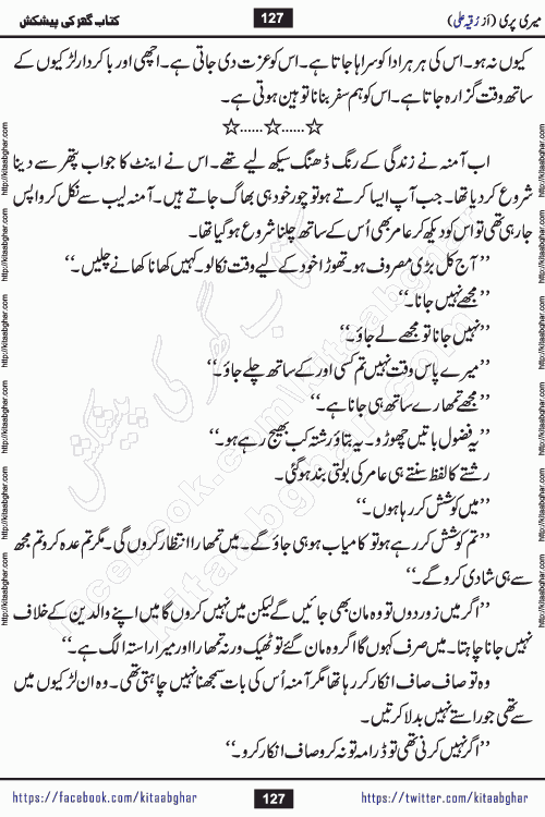 Meri Pari Romantic Urdu Novel by Ruqia Ali is written on importance of fighting depression and anxiety. The novel is about strong bonds between family members who can fight against stress depression and anxiety and support each other saving lives