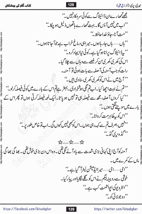 Meri Pari Romantic Urdu Novel by Ruqia Ali is written on importance of fighting depression and anxiety. The novel is about strong bonds between family members who can fight against stress depression and anxiety and support each other saving lives