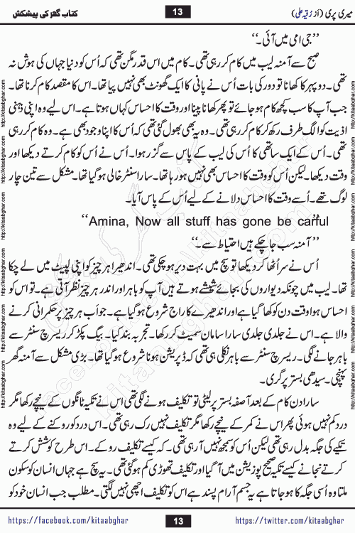 Meri Pari Romantic Urdu Novel by Ruqia Ali is written on importance of fighting depression and anxiety. The novel is about strong bonds between family members who can fight against stress depression and anxiety and support each other saving lives