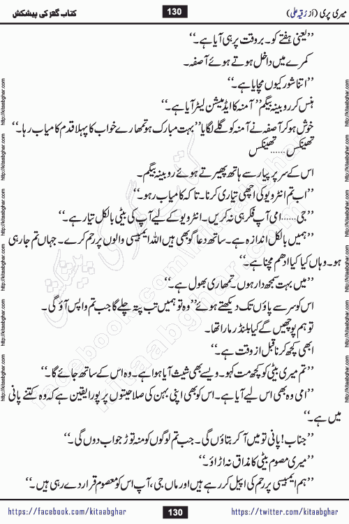 Meri Pari Romantic Urdu Novel by Ruqia Ali is written on importance of fighting depression and anxiety. The novel is about strong bonds between family members who can fight against stress depression and anxiety and support each other saving lives