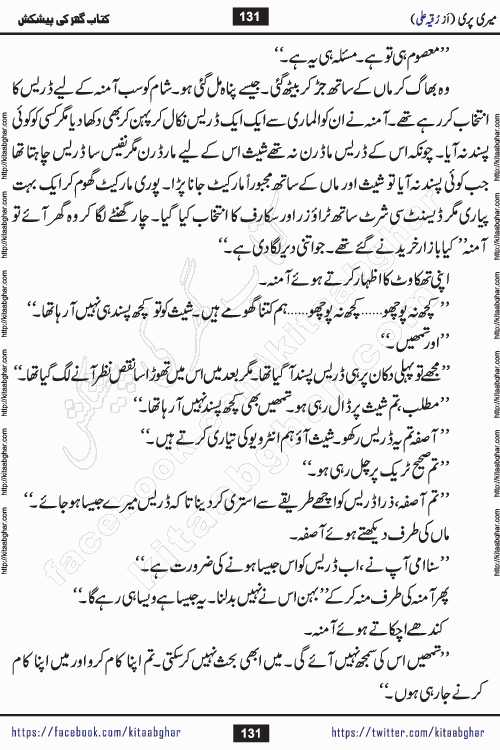 Meri Pari Romantic Urdu Novel by Ruqia Ali is written on importance of fighting depression and anxiety. The novel is about strong bonds between family members who can fight against stress depression and anxiety and support each other saving lives