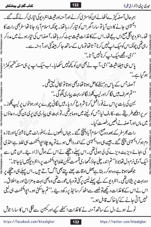 Meri Pari Romantic Urdu Novel by Ruqia Ali is written on importance of fighting depression and anxiety. The novel is about strong bonds between family members who can fight against stress depression and anxiety and support each other saving lives