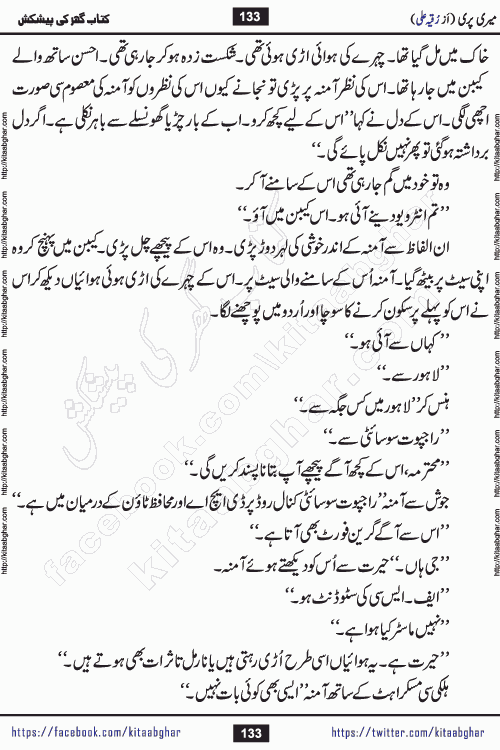 Meri Pari Romantic Urdu Novel by Ruqia Ali is written on importance of fighting depression and anxiety. The novel is about strong bonds between family members who can fight against stress depression and anxiety and support each other saving lives