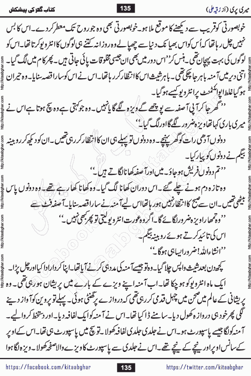 Meri Pari Romantic Urdu Novel by Ruqia Ali is written on importance of fighting depression and anxiety. The novel is about strong bonds between family members who can fight against stress depression and anxiety and support each other saving lives