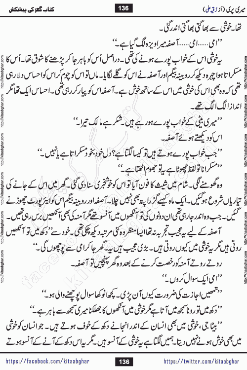 Meri Pari Romantic Urdu Novel by Ruqia Ali is written on importance of fighting depression and anxiety. The novel is about strong bonds between family members who can fight against stress depression and anxiety and support each other saving lives