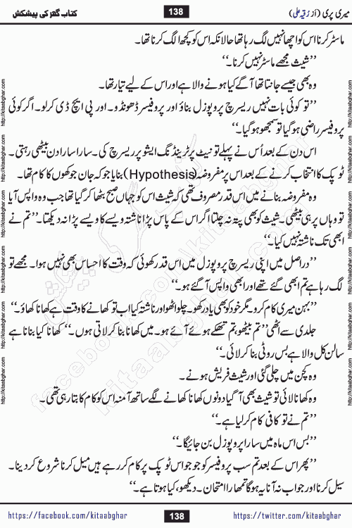 Meri Pari Romantic Urdu Novel by Ruqia Ali is written on importance of fighting depression and anxiety. The novel is about strong bonds between family members who can fight against stress depression and anxiety and support each other saving lives