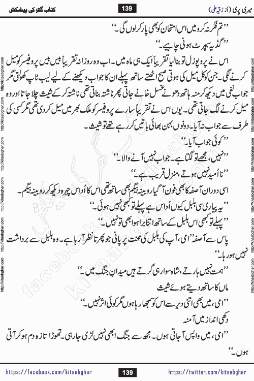 Meri Pari Romantic Urdu Novel by Ruqia Ali is written on importance of fighting depression and anxiety. The novel is about strong bonds between family members who can fight against stress depression and anxiety and support each other saving lives