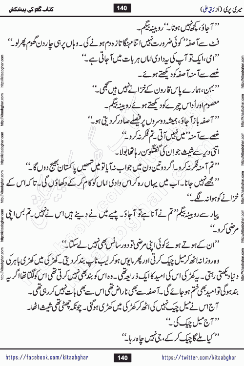 Meri Pari Romantic Urdu Novel by Ruqia Ali is written on importance of fighting depression and anxiety. The novel is about strong bonds between family members who can fight against stress depression and anxiety and support each other saving lives