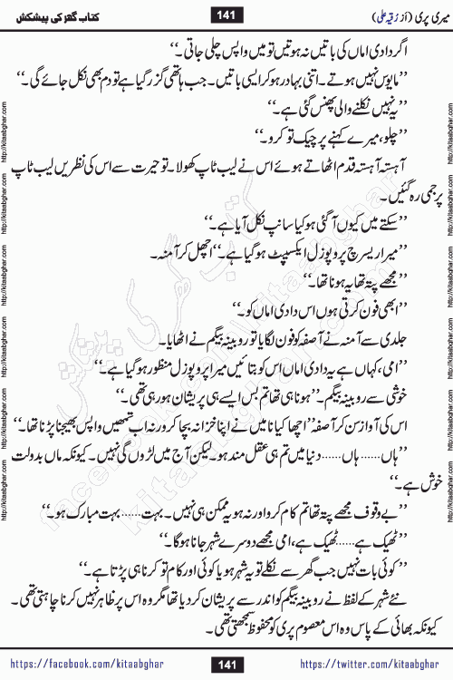 Meri Pari Romantic Urdu Novel by Ruqia Ali is written on importance of fighting depression and anxiety. The novel is about strong bonds between family members who can fight against stress depression and anxiety and support each other saving lives