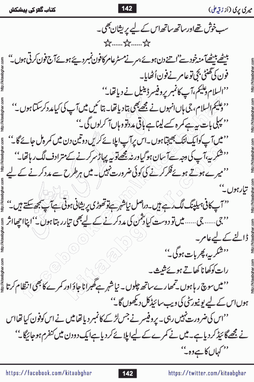 Meri Pari Romantic Urdu Novel by Ruqia Ali is written on importance of fighting depression and anxiety. The novel is about strong bonds between family members who can fight against stress depression and anxiety and support each other saving lives