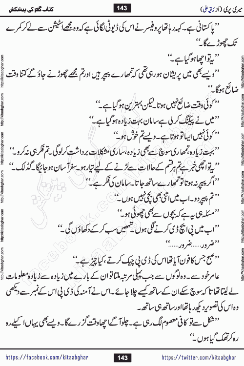 Meri Pari Romantic Urdu Novel by Ruqia Ali is written on importance of fighting depression and anxiety. The novel is about strong bonds between family members who can fight against stress depression and anxiety and support each other saving lives